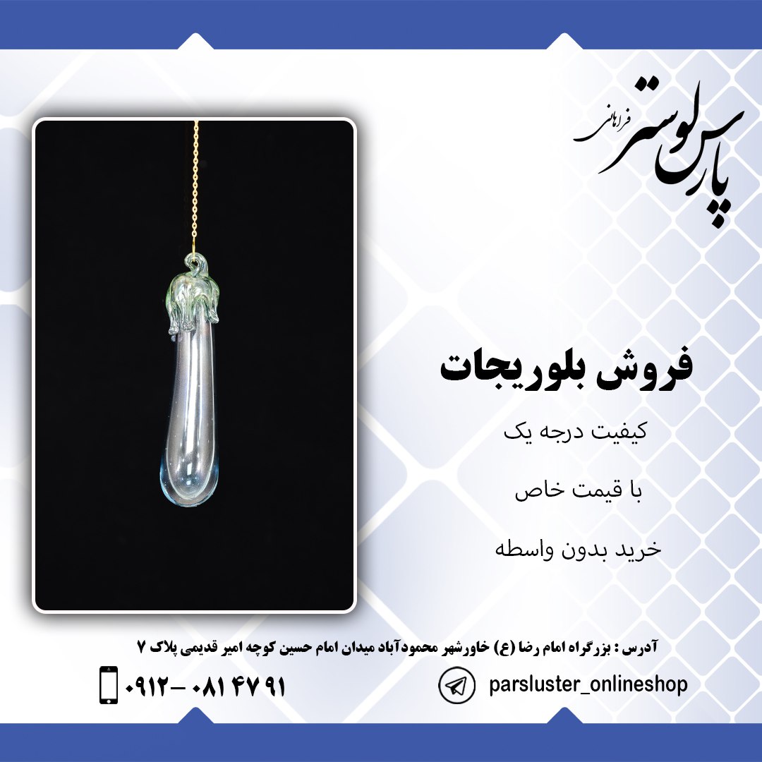 آویز جدید بادمجان درجه یک 19 سانتی