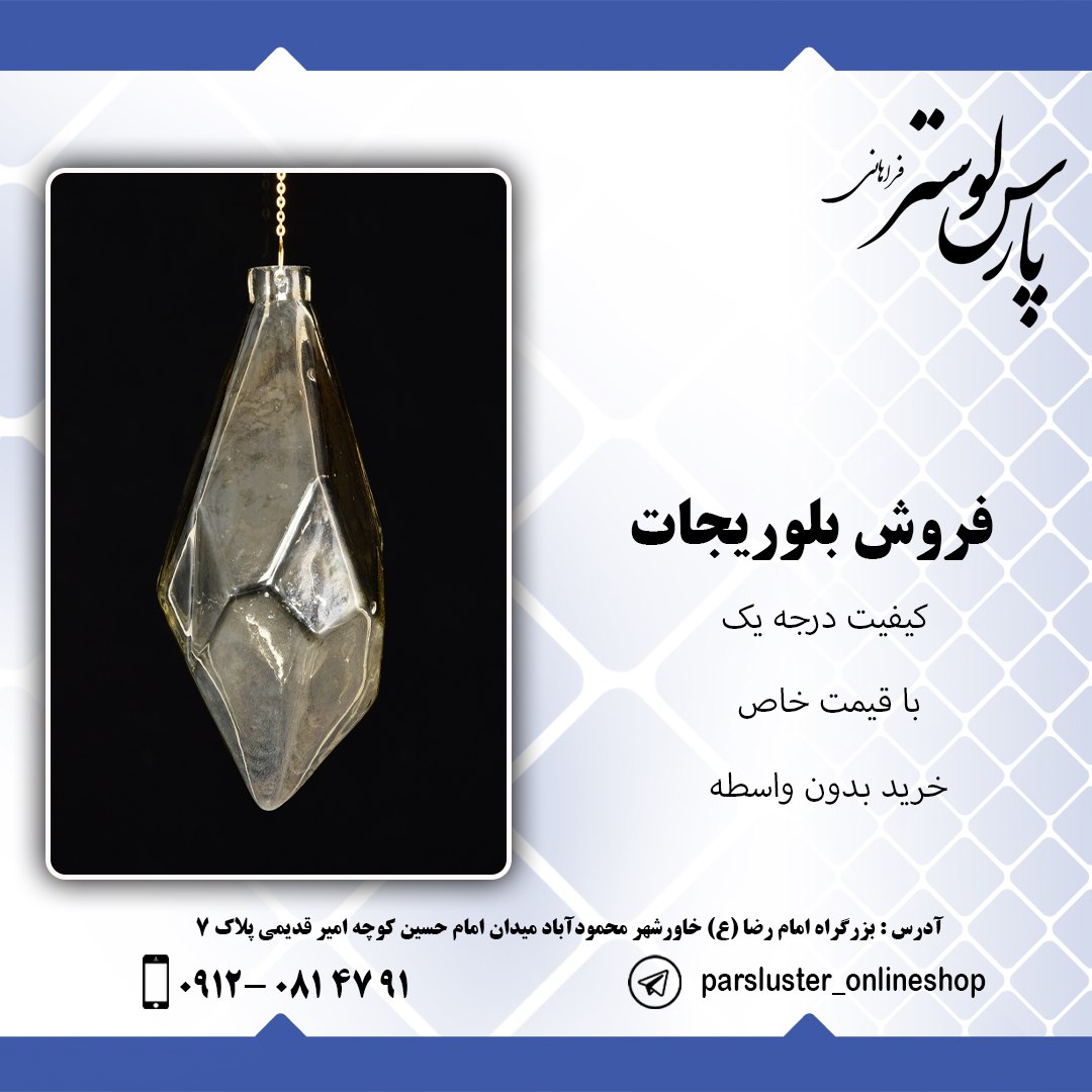 آویز جدید حباب هندسه درجه یک 20 سانتی