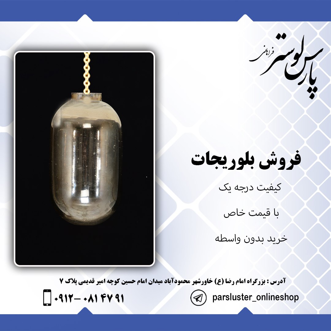 آویز جدید حباب درجه یک 15سانتی