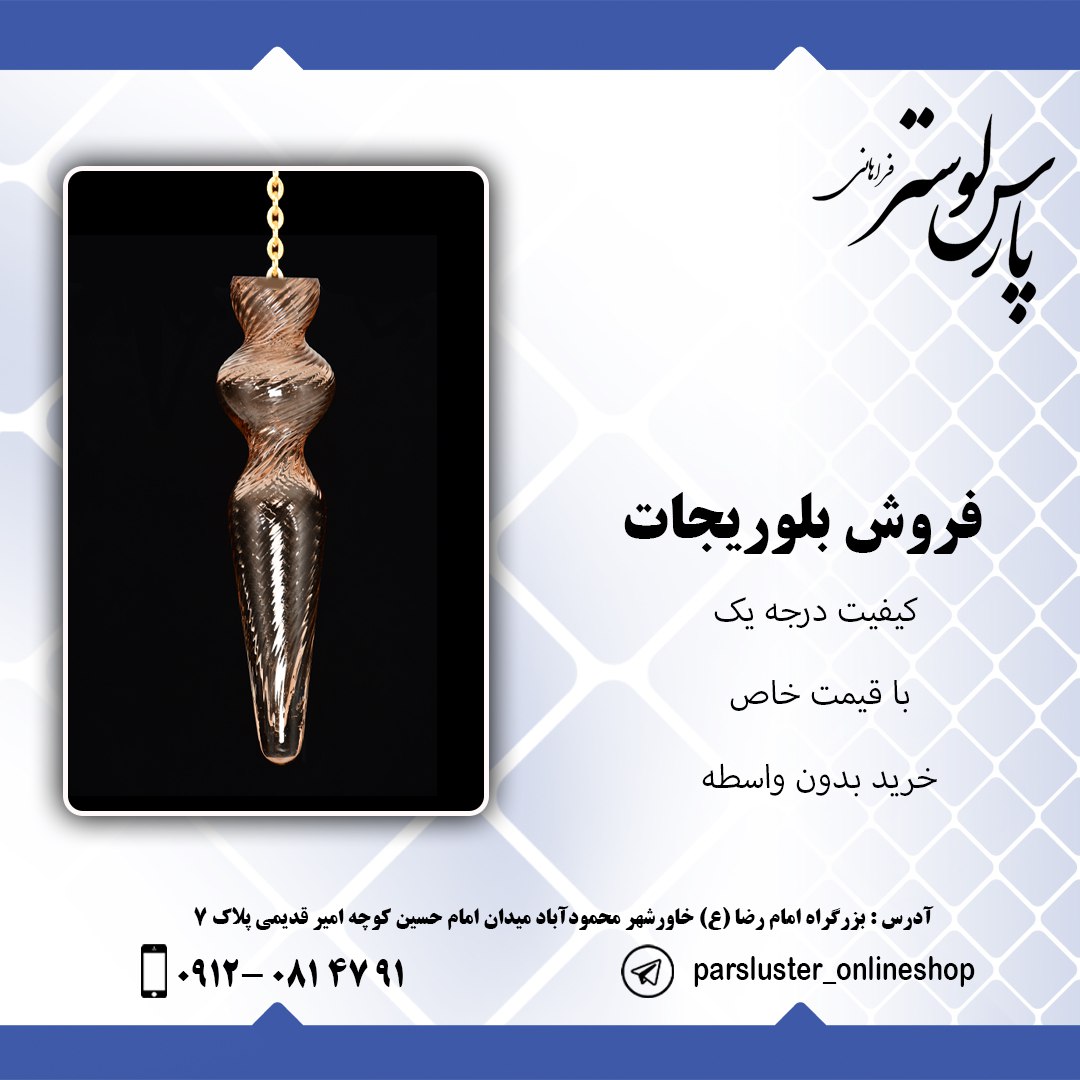 آویز جدید ریزشی درجه یک 26 سانتی