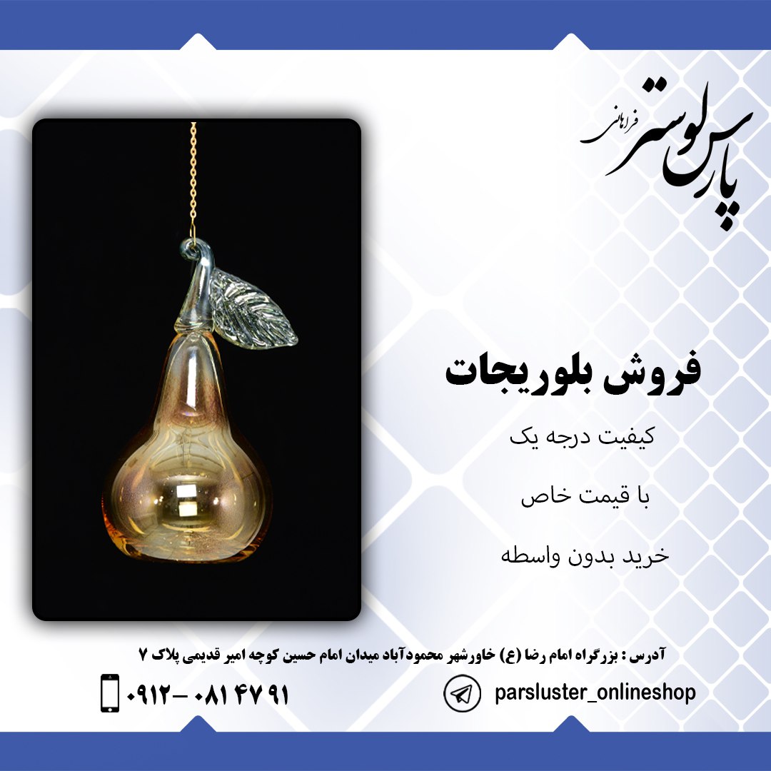 آویز جدید میوه گلابی درجه یک 12سانتی